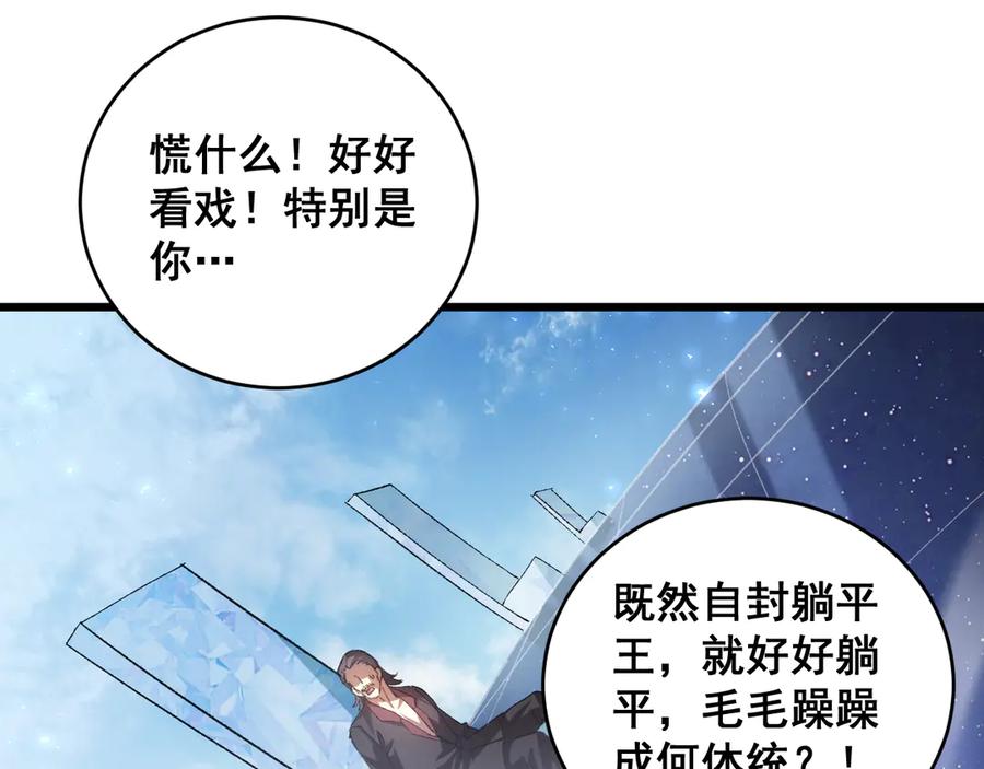 《虫族主宰：我玩的就是天灾》第73话 决战黑叶林 第27页