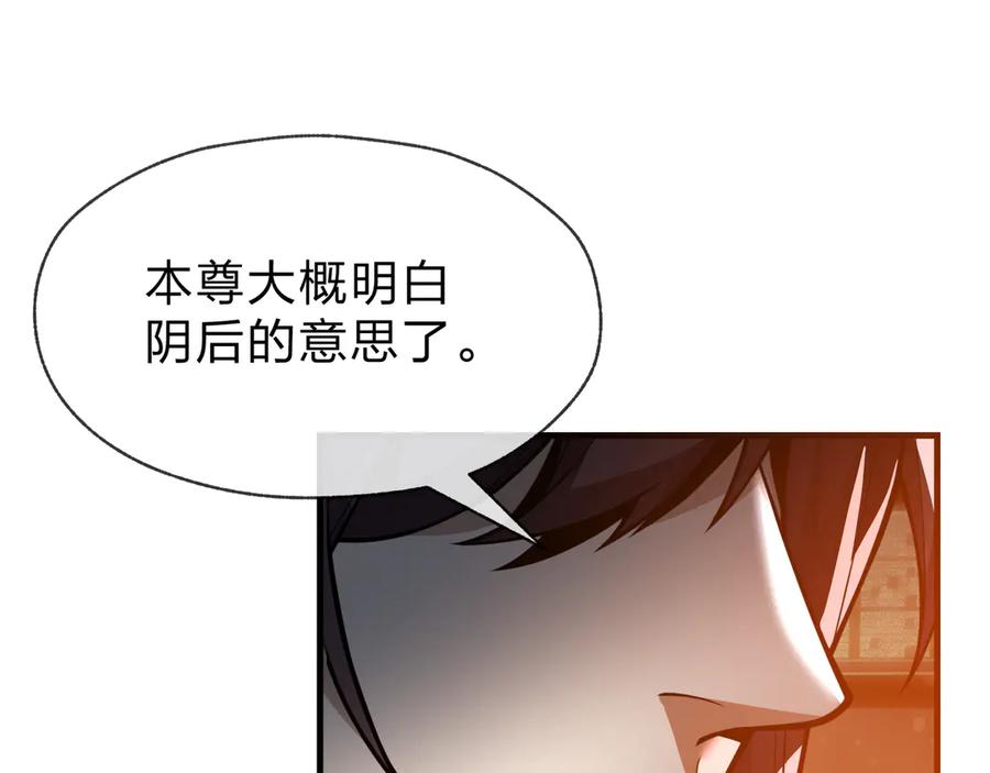 《大爱魔尊，女徒弟都想杀我》第72话 大阴后碾小魔尊 第142页