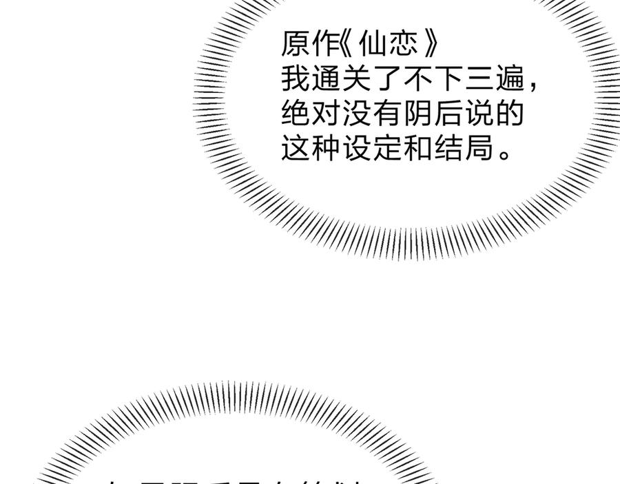 《大爱魔尊，女徒弟都想杀我》第72话 大阴后碾小魔尊 第138页