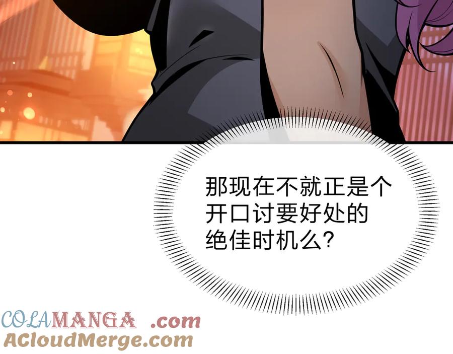 《大爱魔尊，女徒弟都想杀我》第72话 大阴后碾小魔尊 第141页