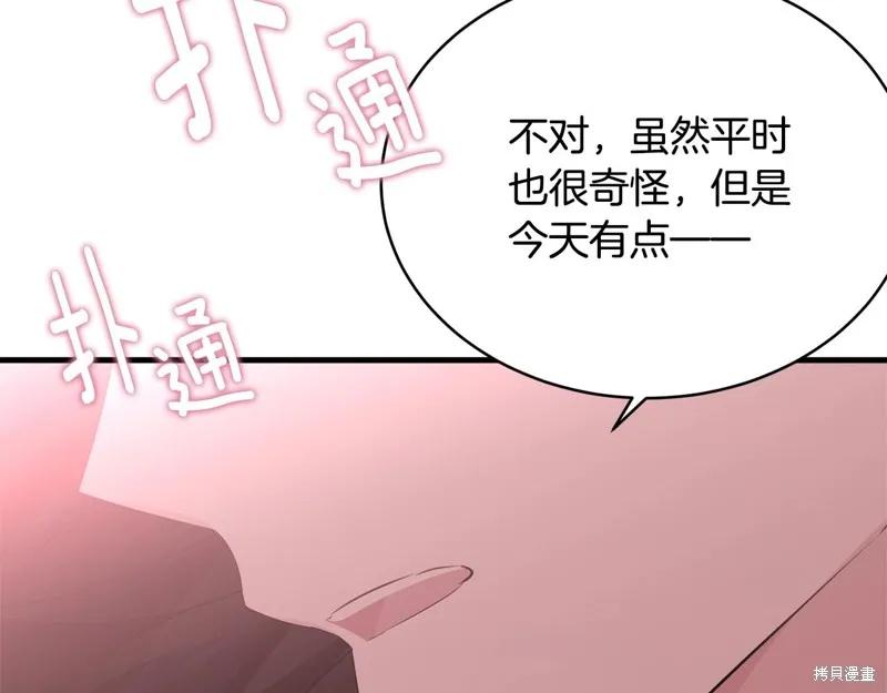 《明明是冷美人小姐却变成了忠犬大少爷》第74话 第107页
