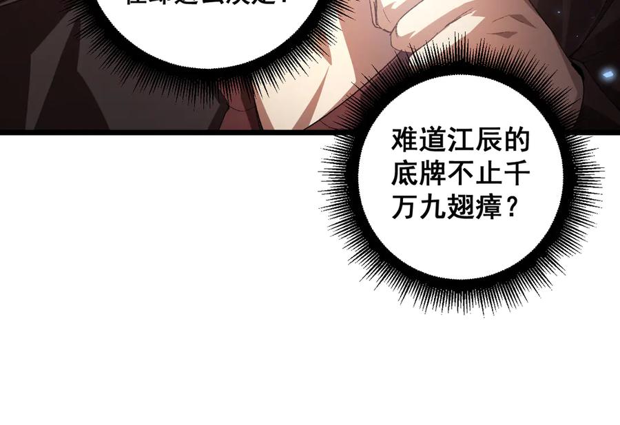 《虫族主宰：我玩的就是天灾》第73话 决战黑叶林 第32页