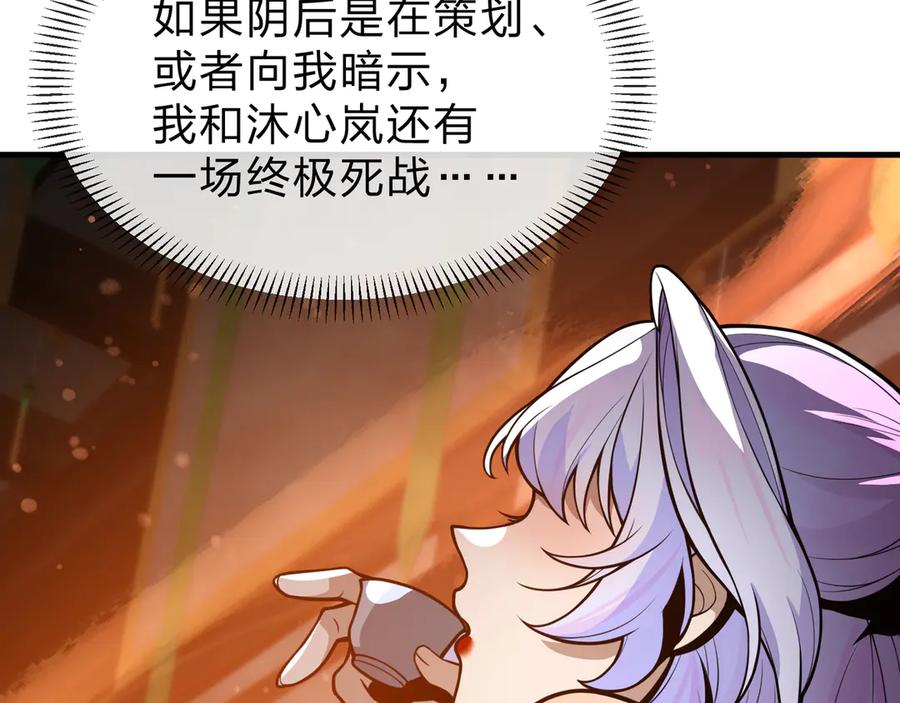 《大爱魔尊，女徒弟都想杀我》第72话 大阴后碾小魔尊 第139页