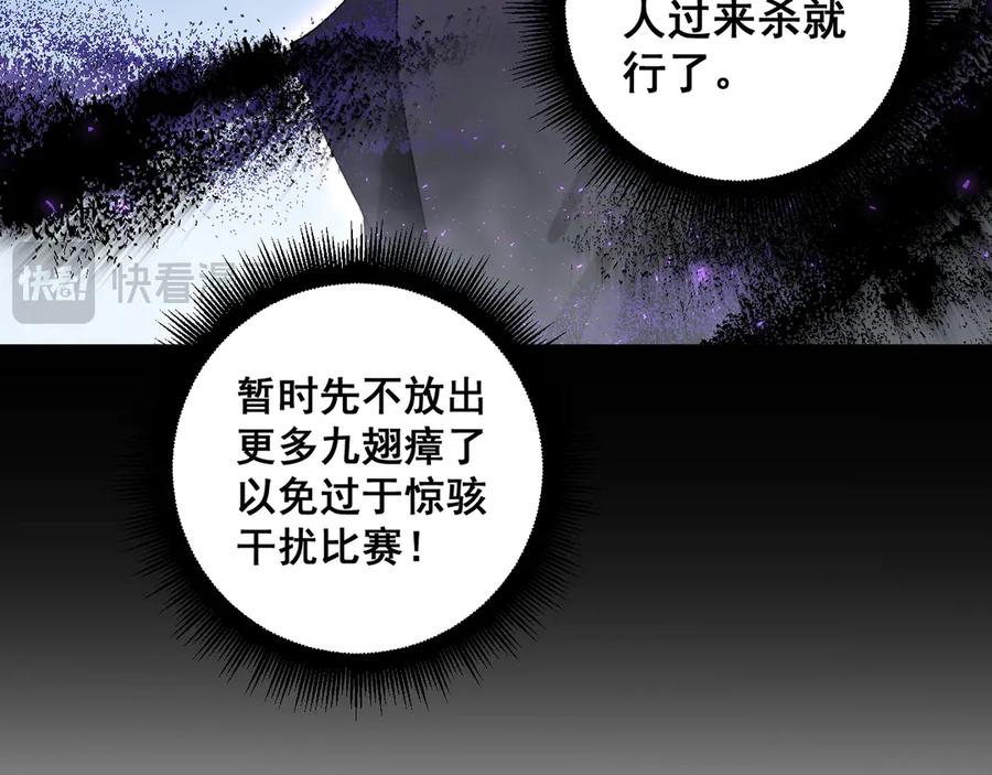 《虫族主宰：我玩的就是天灾》第73话 决战黑叶林 第18页
