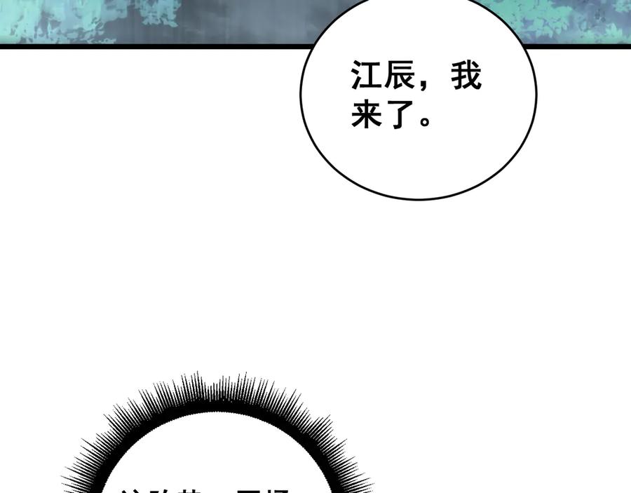 《虫族主宰：我玩的就是天灾》第73话 决战黑叶林 第71页