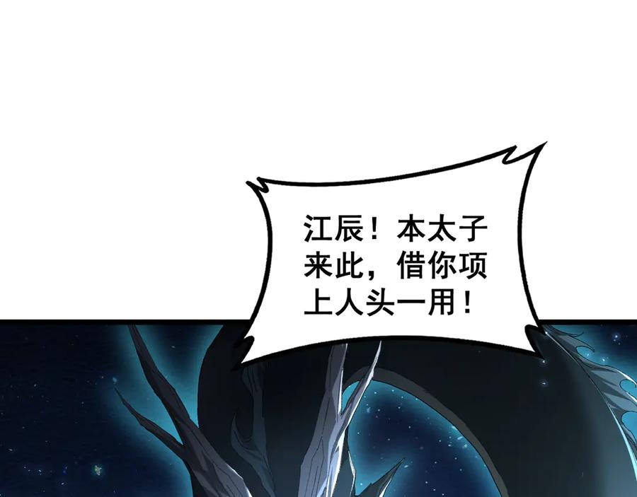 《虫族主宰：我玩的就是天灾》第73话 决战黑叶林 第76页