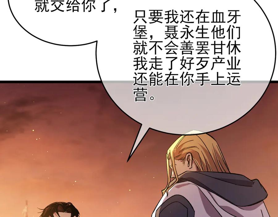 《我靠无敌被动打出成吨伤害！》第72话 公会驻地 第12页