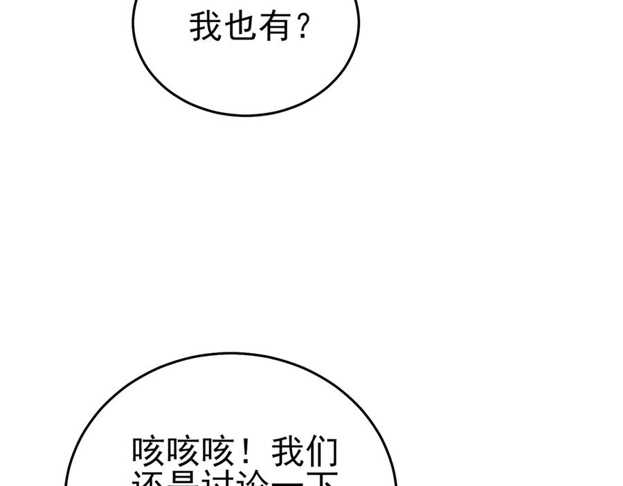 《我靠无敌被动打出成吨伤害！》第72话 公会驻地 第40页