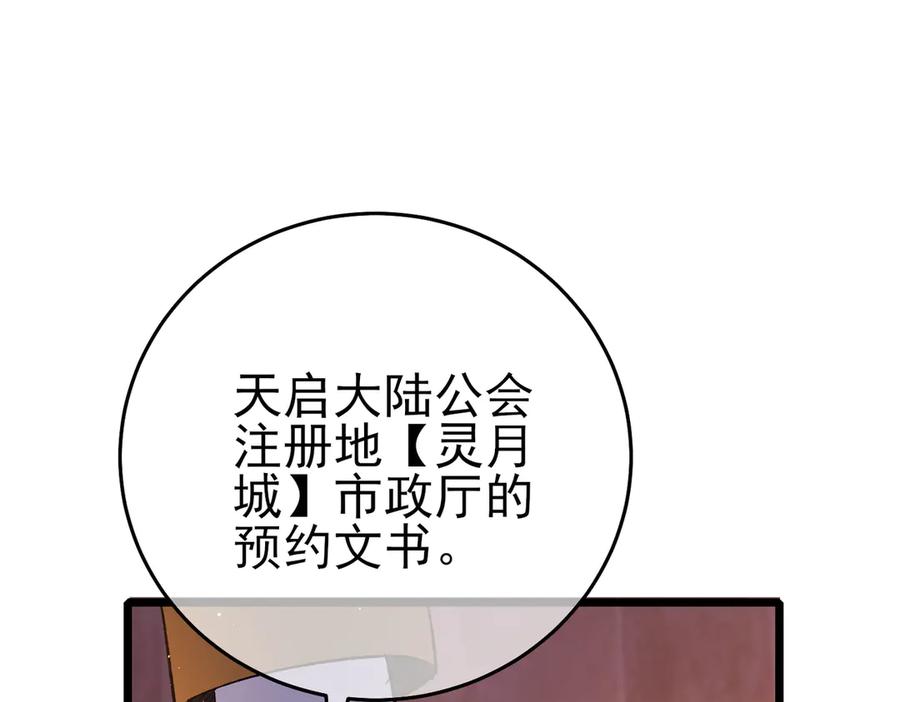《我靠无敌被动打出成吨伤害！》第72话 公会驻地 第44页