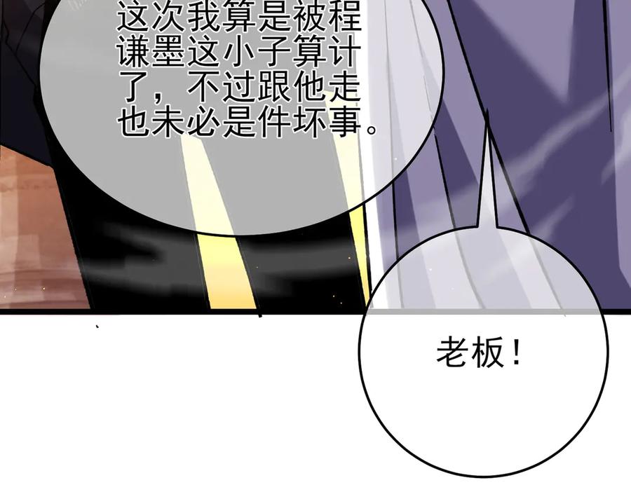 《我靠无敌被动打出成吨伤害！》第72话 公会驻地 第14页