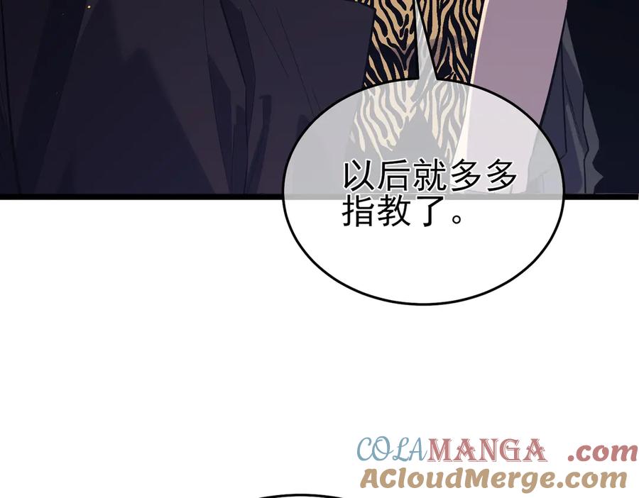 《我靠无敌被动打出成吨伤害！》第72话 公会驻地 第37页