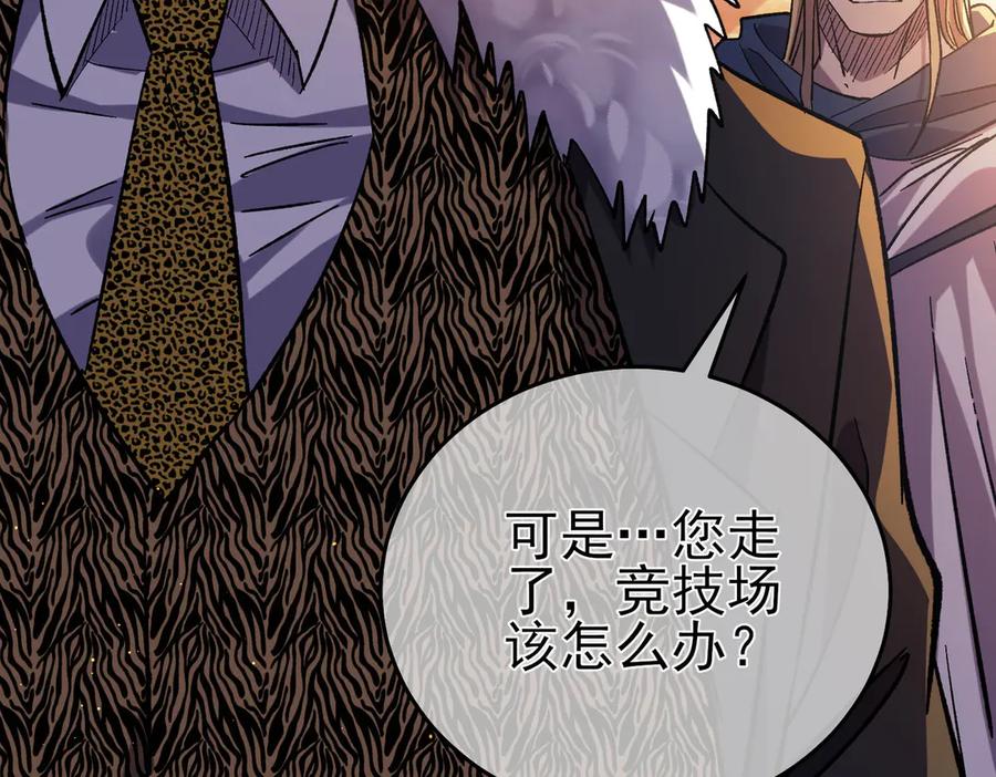 《我靠无敌被动打出成吨伤害！》第72话 公会驻地 第10页