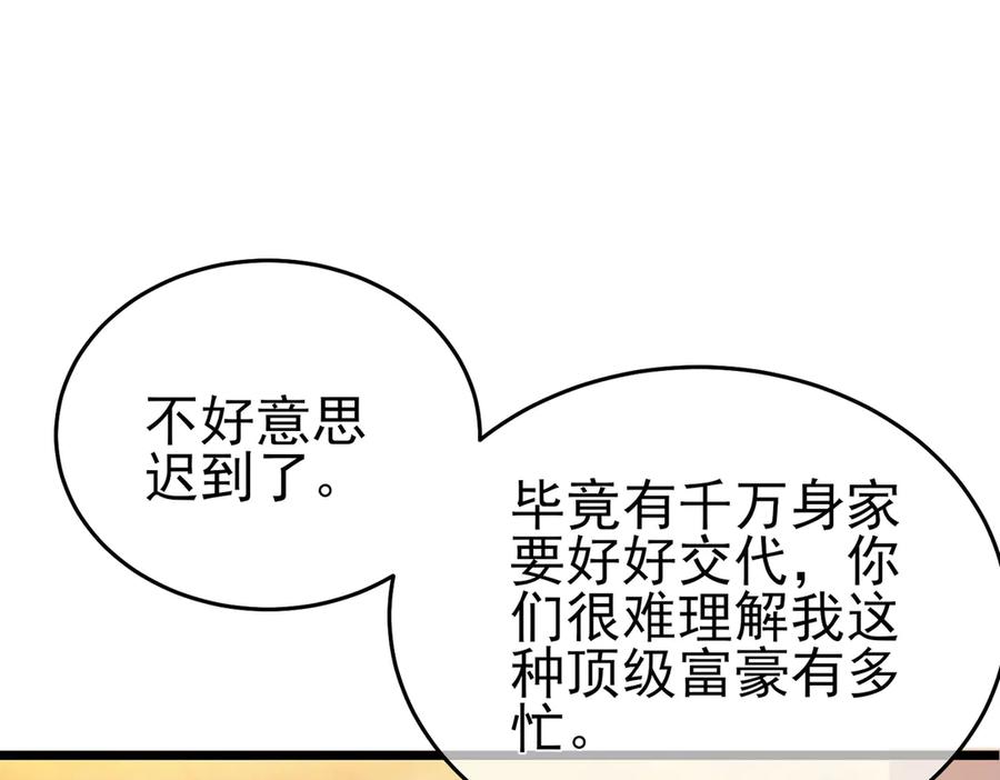 《我靠无敌被动打出成吨伤害！》第72话 公会驻地 第28页