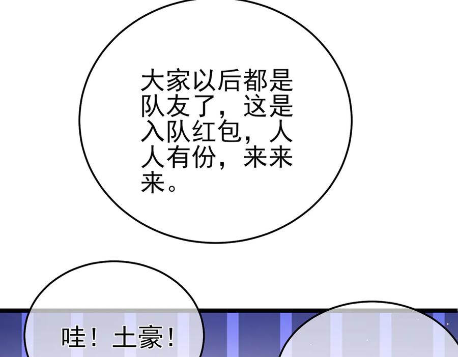 《我靠无敌被动打出成吨伤害！》第72话 公会驻地 第38页