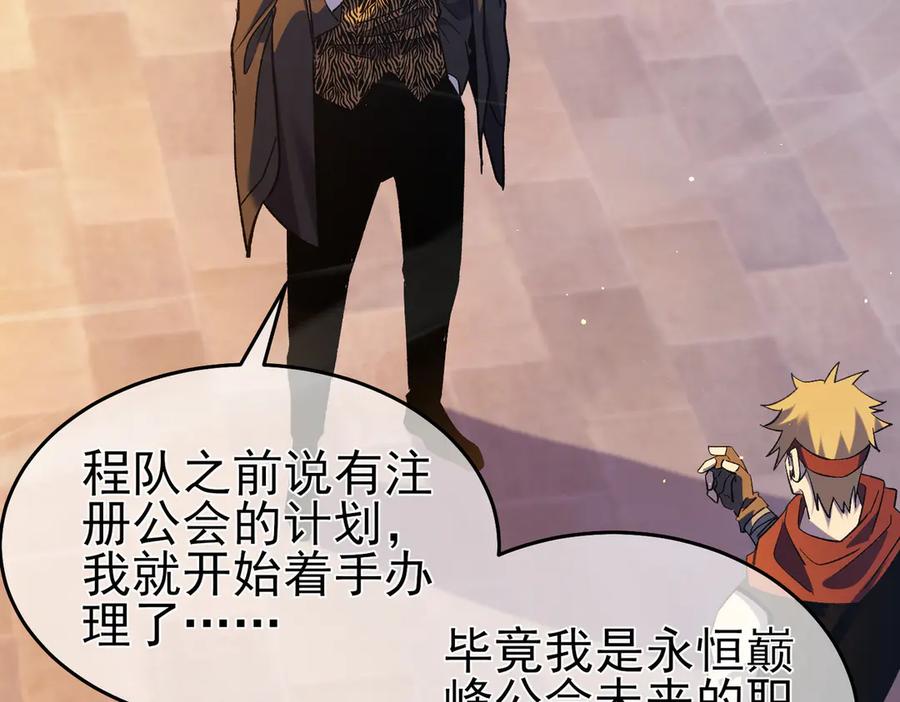 《我靠无敌被动打出成吨伤害！》第72话 公会驻地 第48页