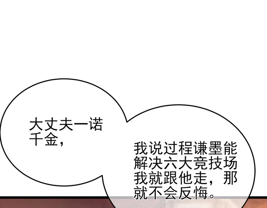 《我靠无敌被动打出成吨伤害！》第72话 公会驻地 第8页