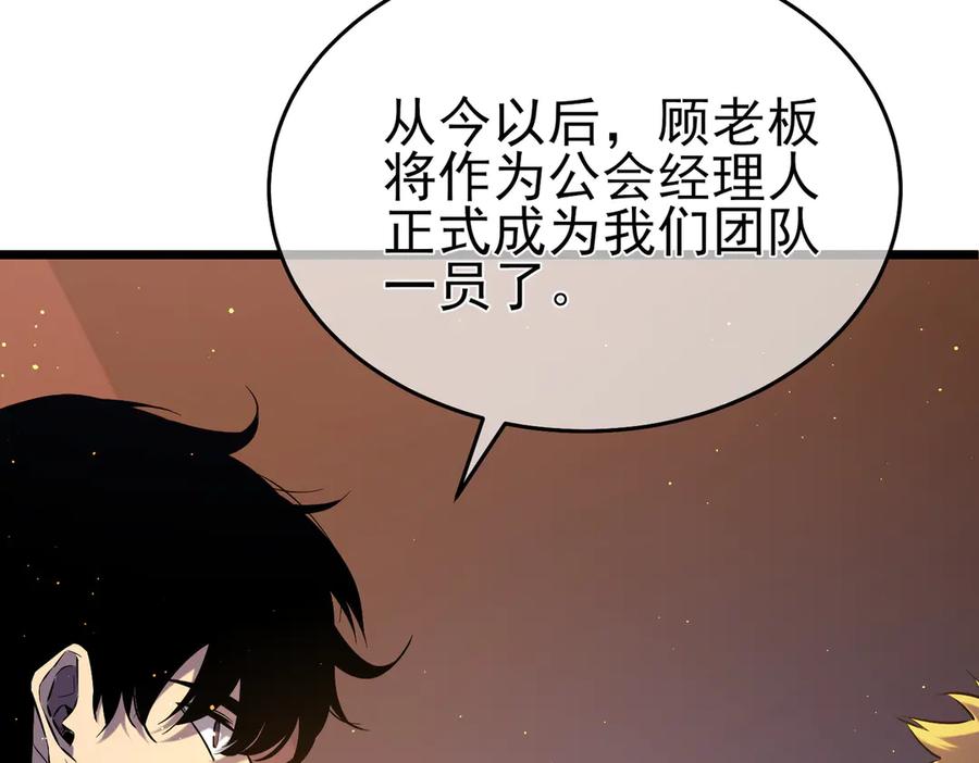 《我靠无敌被动打出成吨伤害！》第72话 公会驻地 第35页