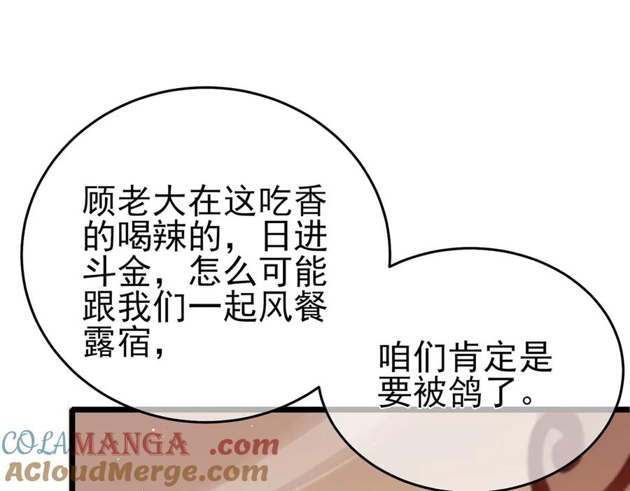 《我靠无敌被动打出成吨伤害！》第72话 公会驻地 第25页