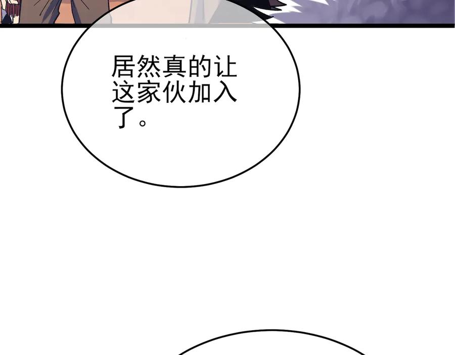 《我靠无敌被动打出成吨伤害！》第72话 公会驻地 第34页