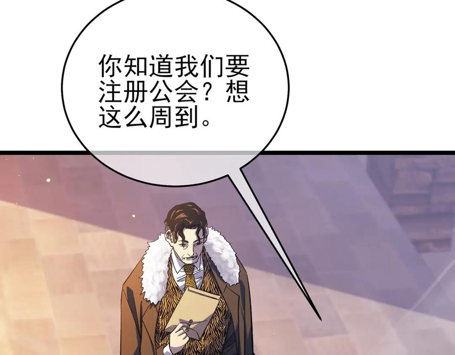 《我靠无敌被动打出成吨伤害！》第72话 公会驻地 第47页