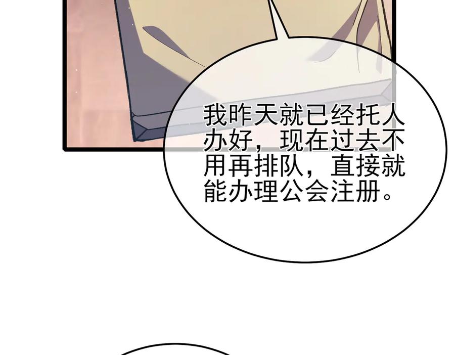 《我靠无敌被动打出成吨伤害！》第72话 公会驻地 第46页