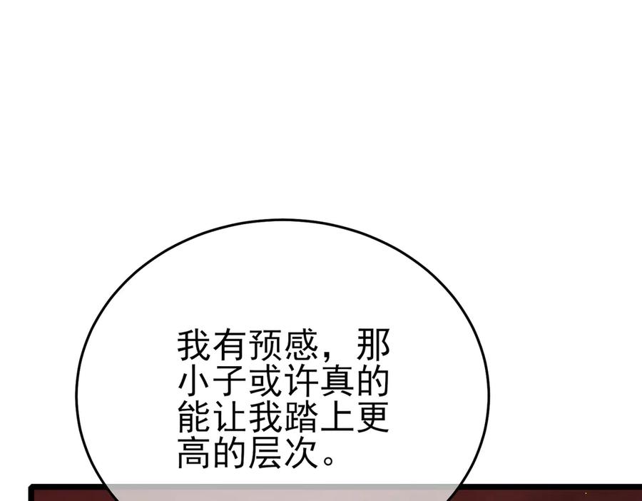 《我靠无敌被动打出成吨伤害！》第72话 公会驻地 第15页