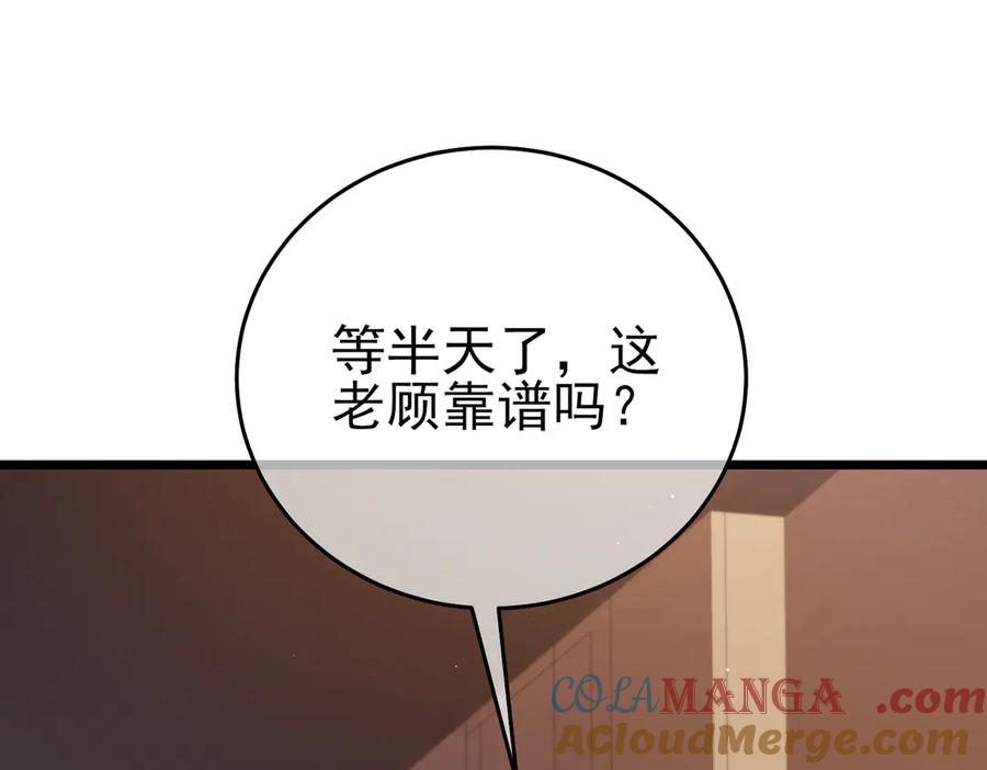 《我靠无敌被动打出成吨伤害！》第72话 公会驻地 第21页