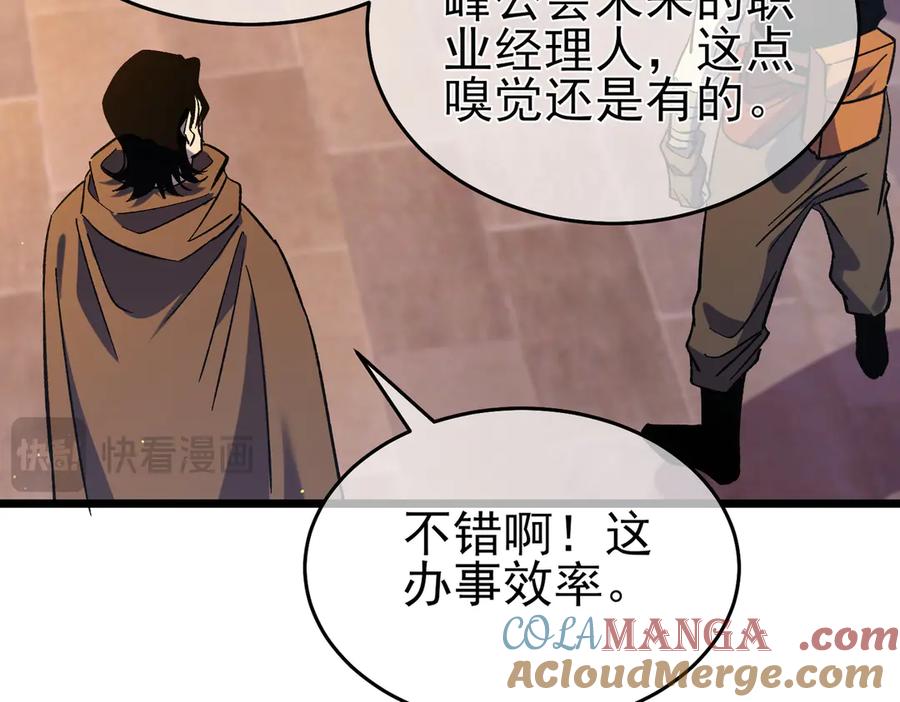 《我靠无敌被动打出成吨伤害！》第72话 公会驻地 第49页