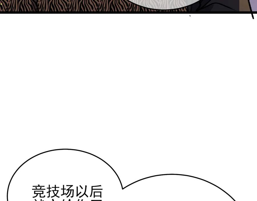 《我靠无敌被动打出成吨伤害！》第72话 公会驻地 第11页