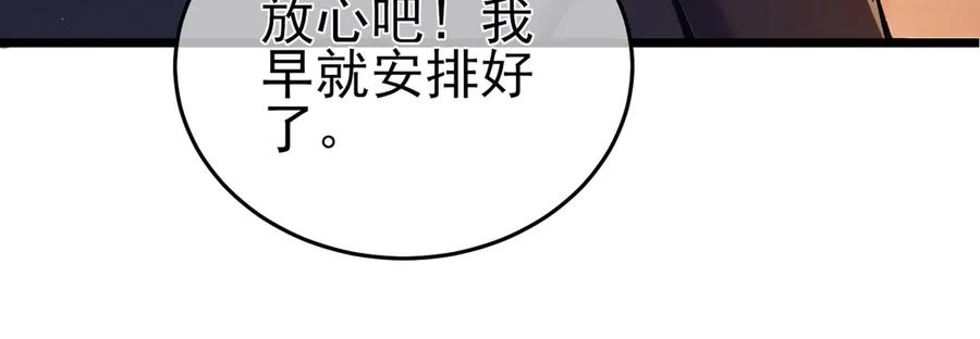 《我靠无敌被动打出成吨伤害！》第72话 公会驻地 第43页