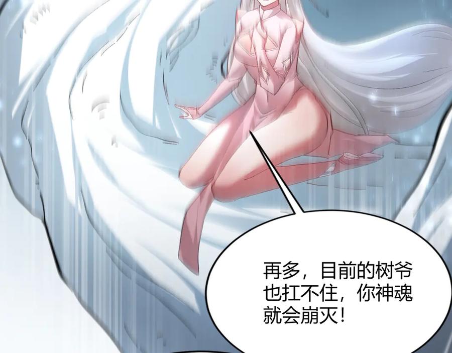 《虫族主宰：我玩的就是天灾》第75话 挂对挂！ 第123页