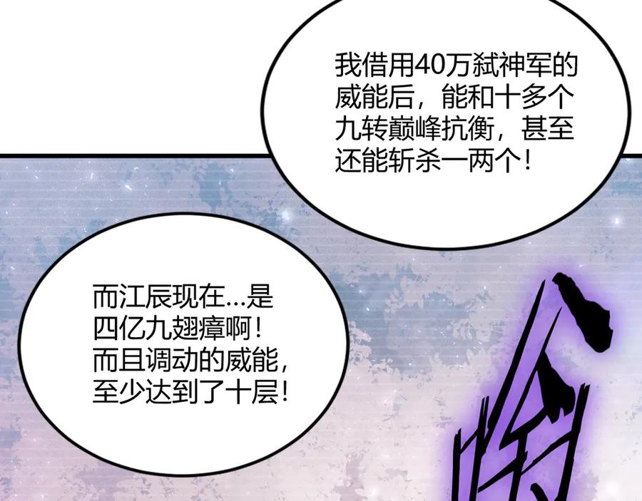 《虫族主宰：我玩的就是天灾》第75话 挂对挂！ 第166页