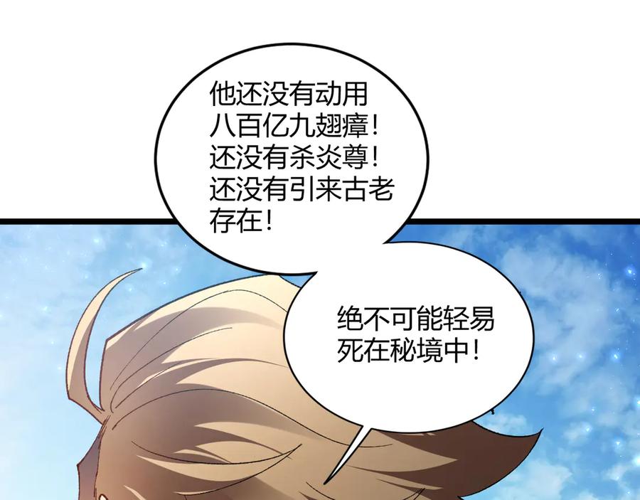 《虫族主宰：我玩的就是天灾》第75话 挂对挂！ 第39页