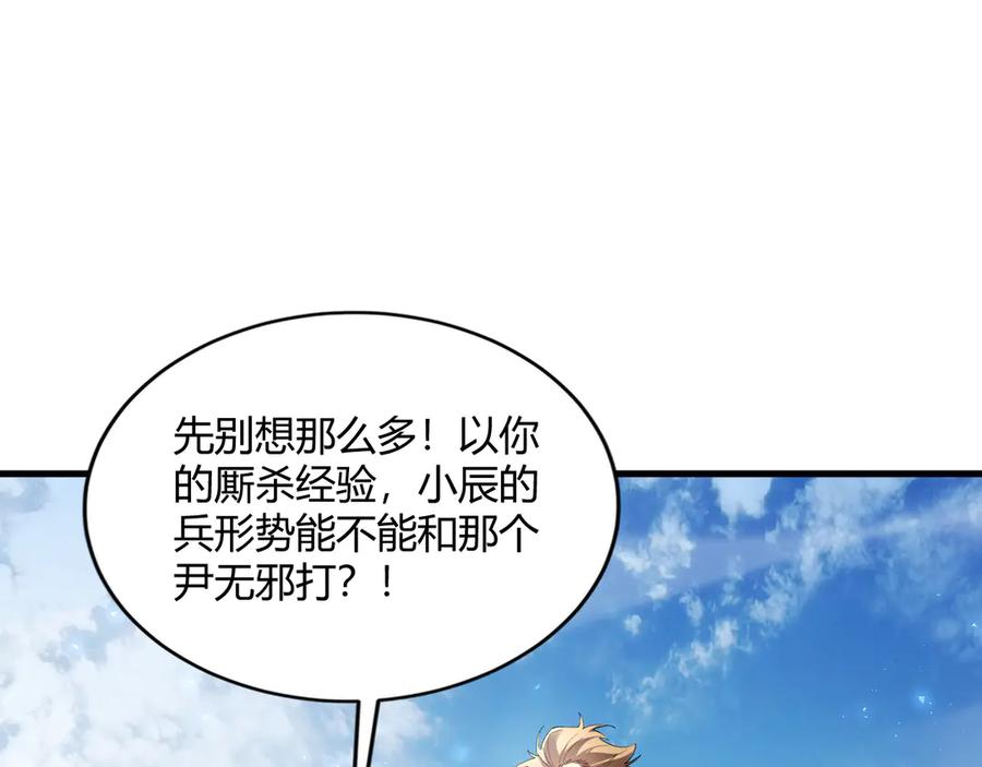 《虫族主宰：我玩的就是天灾》第75话 挂对挂！ 第160页