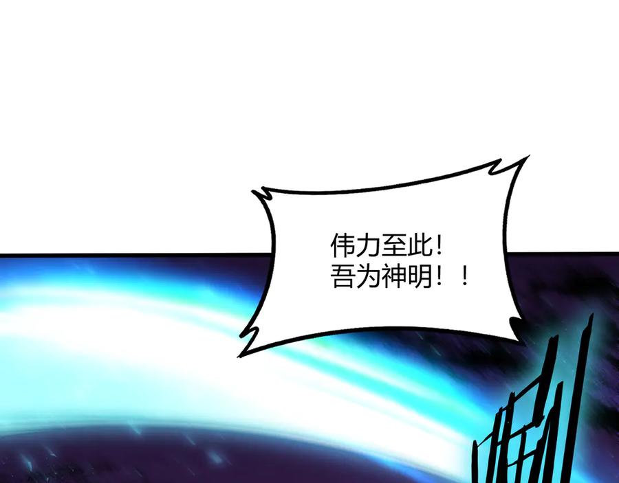 《虫族主宰：我玩的就是天灾》第75话 挂对挂！ 第95页