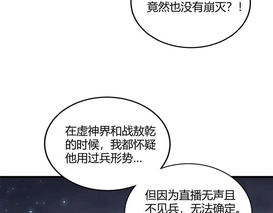 《虫族主宰：我玩的就是天灾》第75话 挂对挂！ 第140页