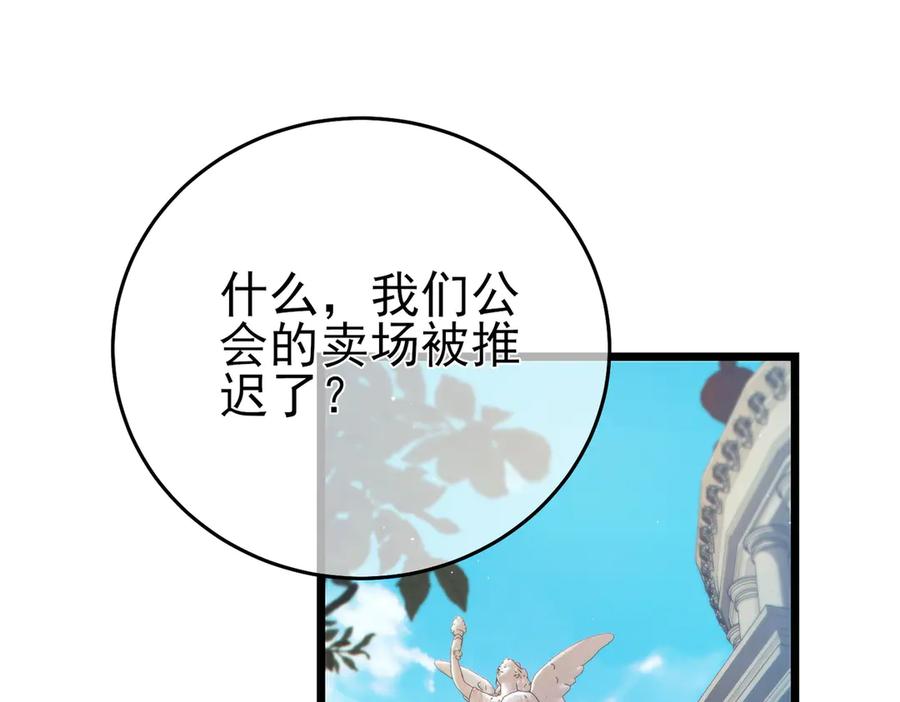《我靠无敌被动打出成吨伤害！》第74话 参与招募与拍卖 第127页