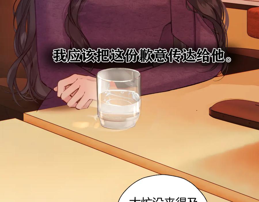 《错撩》第58话 妄念 第103页