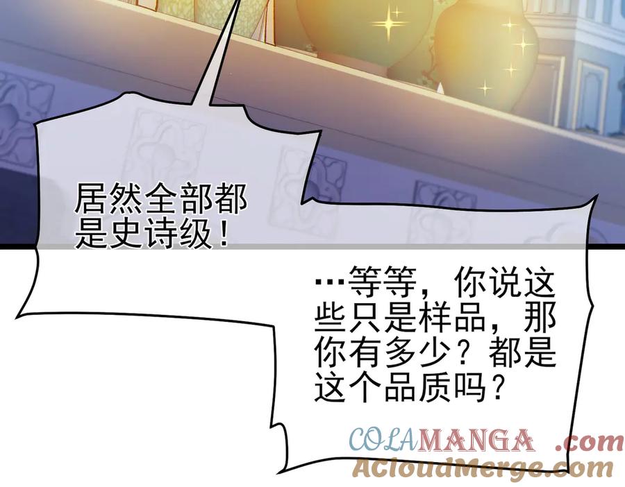 《我靠无敌被动打出成吨伤害！》第74话 参与招募与拍卖 第37页