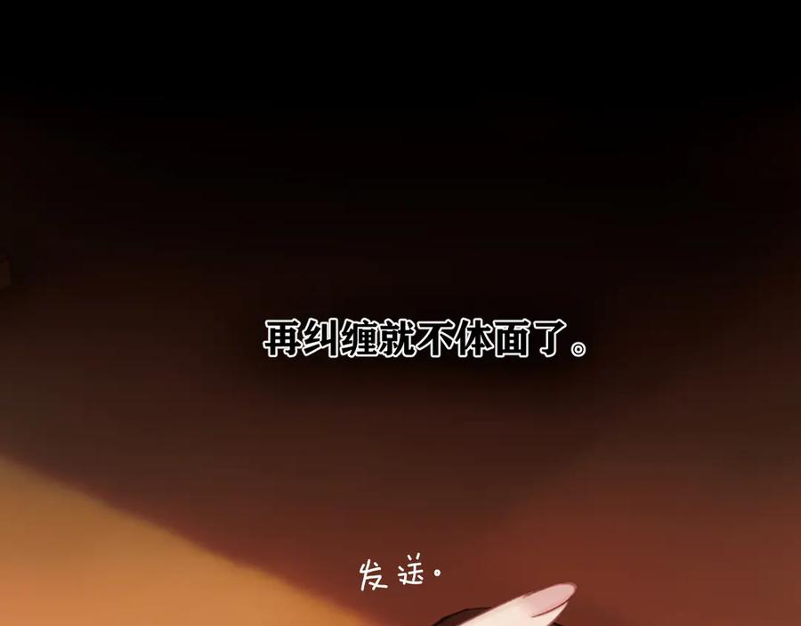 《错撩》第58话 妄念 第99页