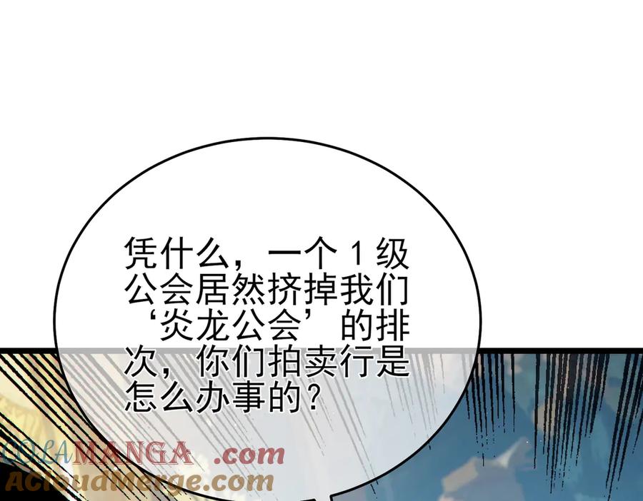 《我靠无敌被动打出成吨伤害！》第74话 参与招募与拍卖 第129页