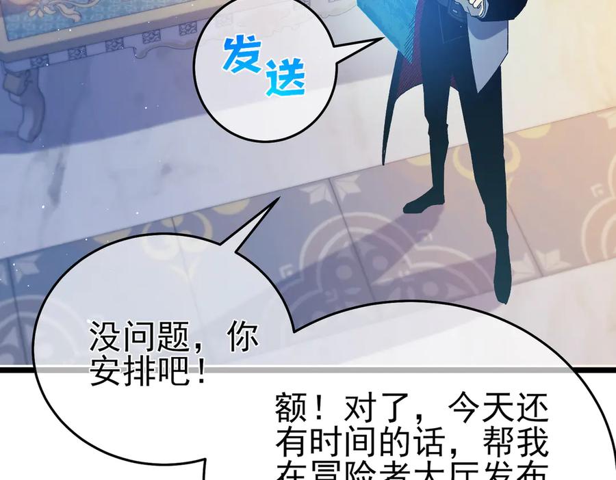 《我靠无敌被动打出成吨伤害！》第74话 参与招募与拍卖 第63页
