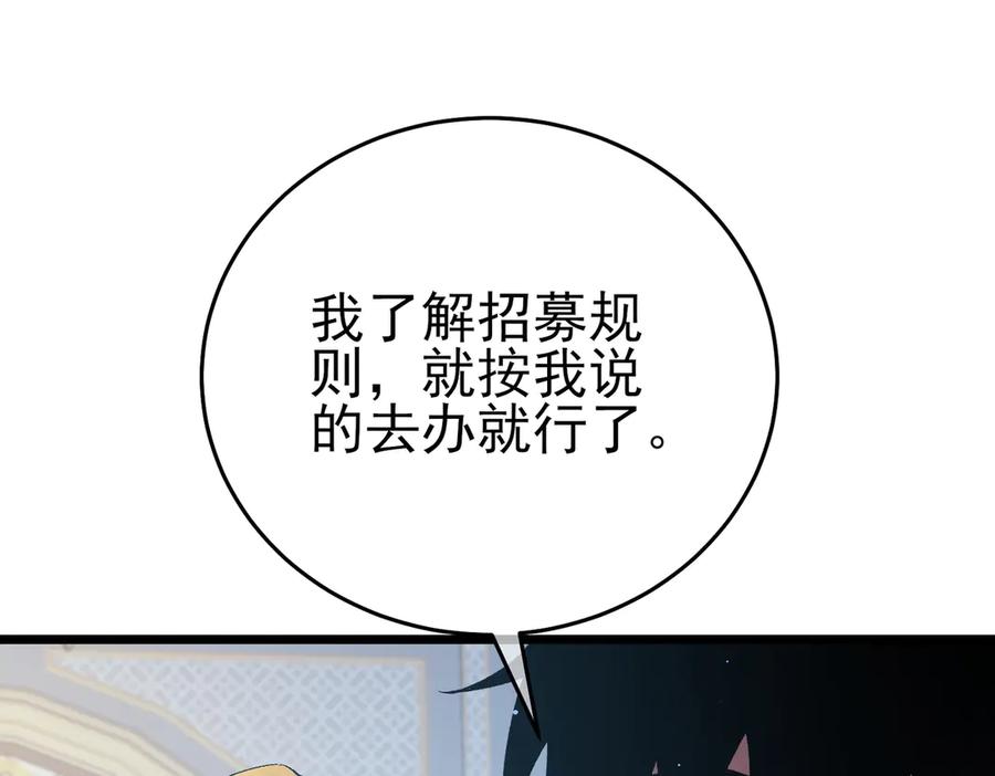 《我靠无敌被动打出成吨伤害！》第74话 参与招募与拍卖 第67页