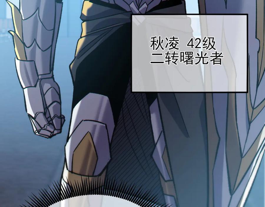 《我靠无敌被动打出成吨伤害！》第74话 参与招募与拍卖 第96页