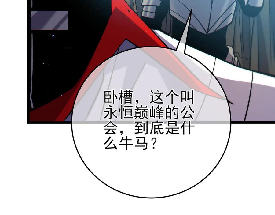 《我靠无敌被动打出成吨伤害！》第74话 参与招募与拍卖 第84页