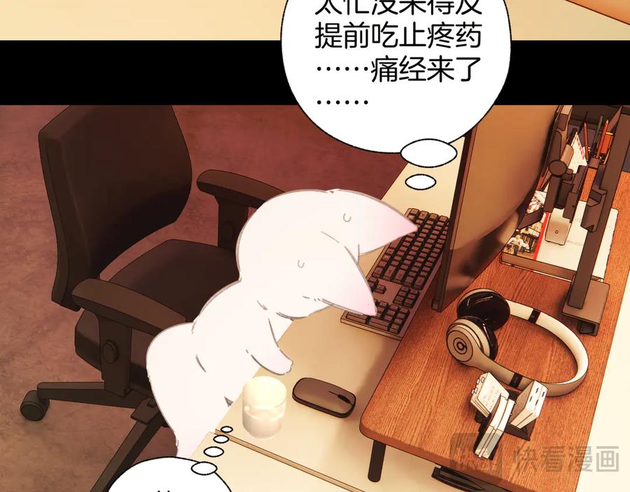《错撩》第58话 妄念 第104页