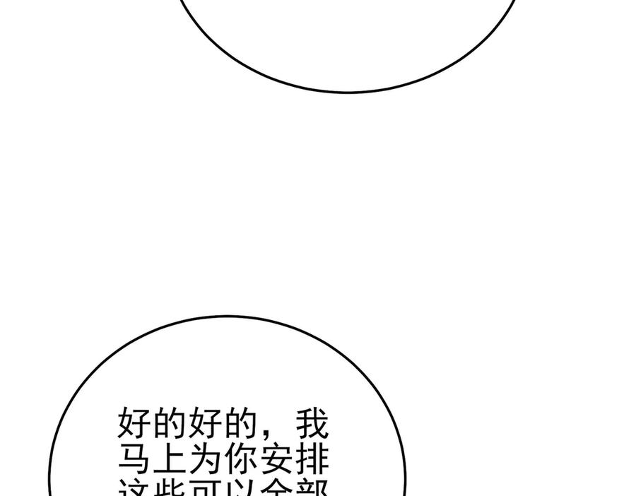 《我靠无敌被动打出成吨伤害！》第74话 参与招募与拍卖 第44页