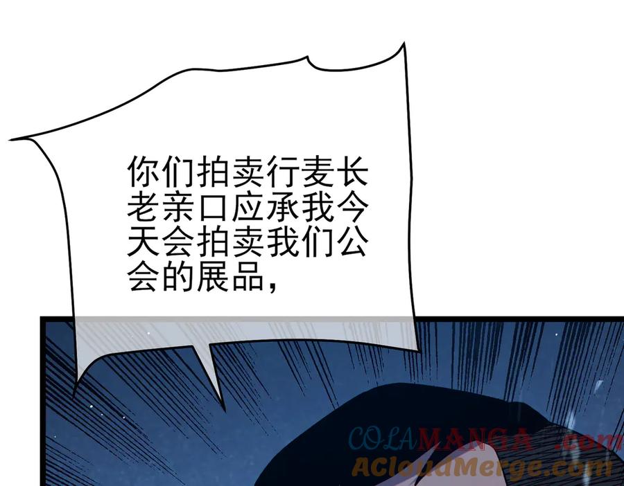 《我靠无敌被动打出成吨伤害！》第74话 参与招募与拍卖 第133页