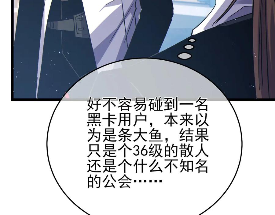 《我靠无敌被动打出成吨伤害！》第74话 参与招募与拍卖 第31页