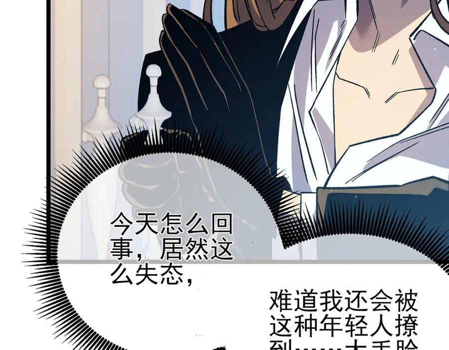 《我靠无敌被动打出成吨伤害！》第74话 参与招募与拍卖 第72页